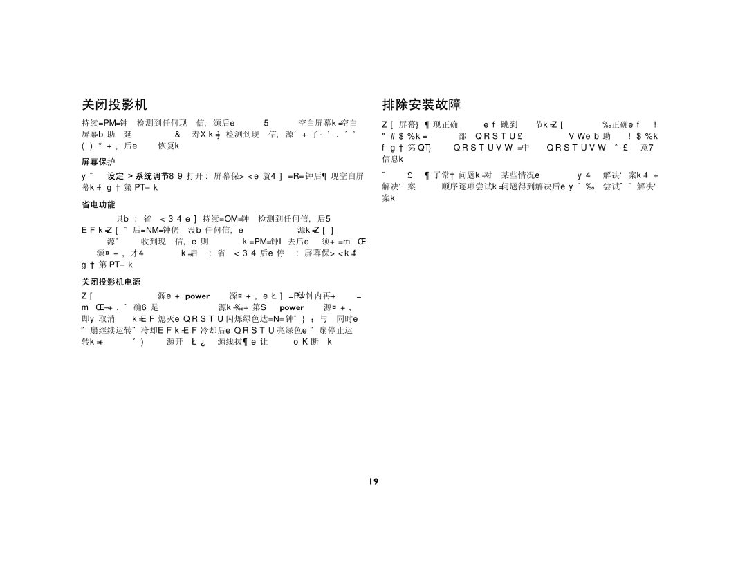 Ask Proxima C440, C450 manual 排除安装故障, 屏幕保护, 省电功能, 关闭投影机电源 