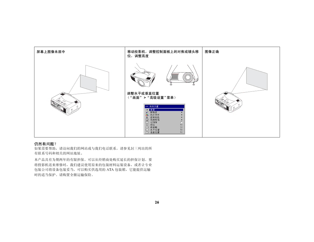 Ask Proxima C450, C440 manual 仍然有问题？, 屏幕上图像未居中, 调整水平或垂直位置 （画面 =高级设置菜单） 图像正确 