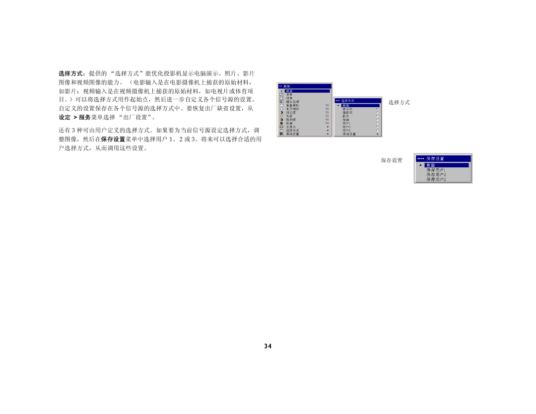 Ask Proxima C450, C440 manual 选择方式 保存设置 