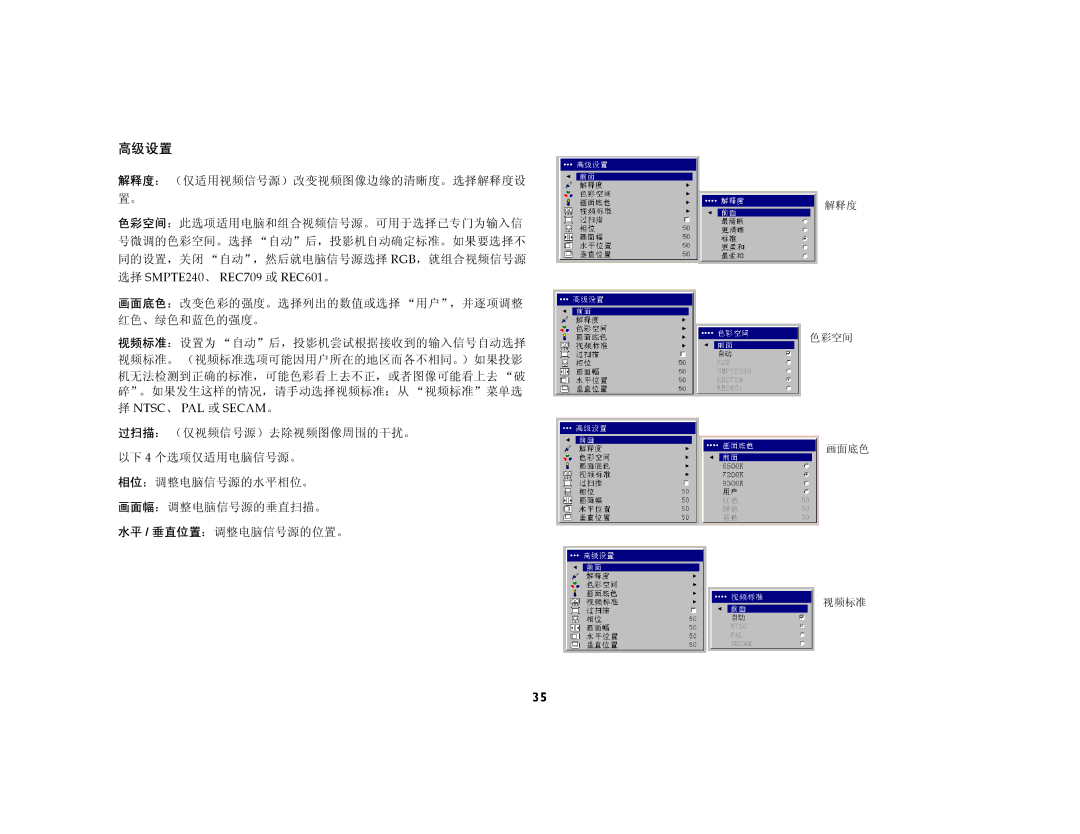 Ask Proxima C440, C450 manual 高级设置 