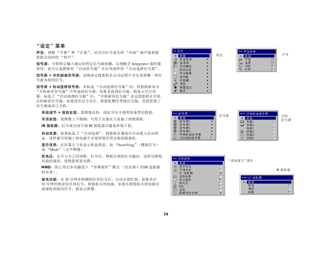 Ask Proxima C450, C440 manual 设定菜单 