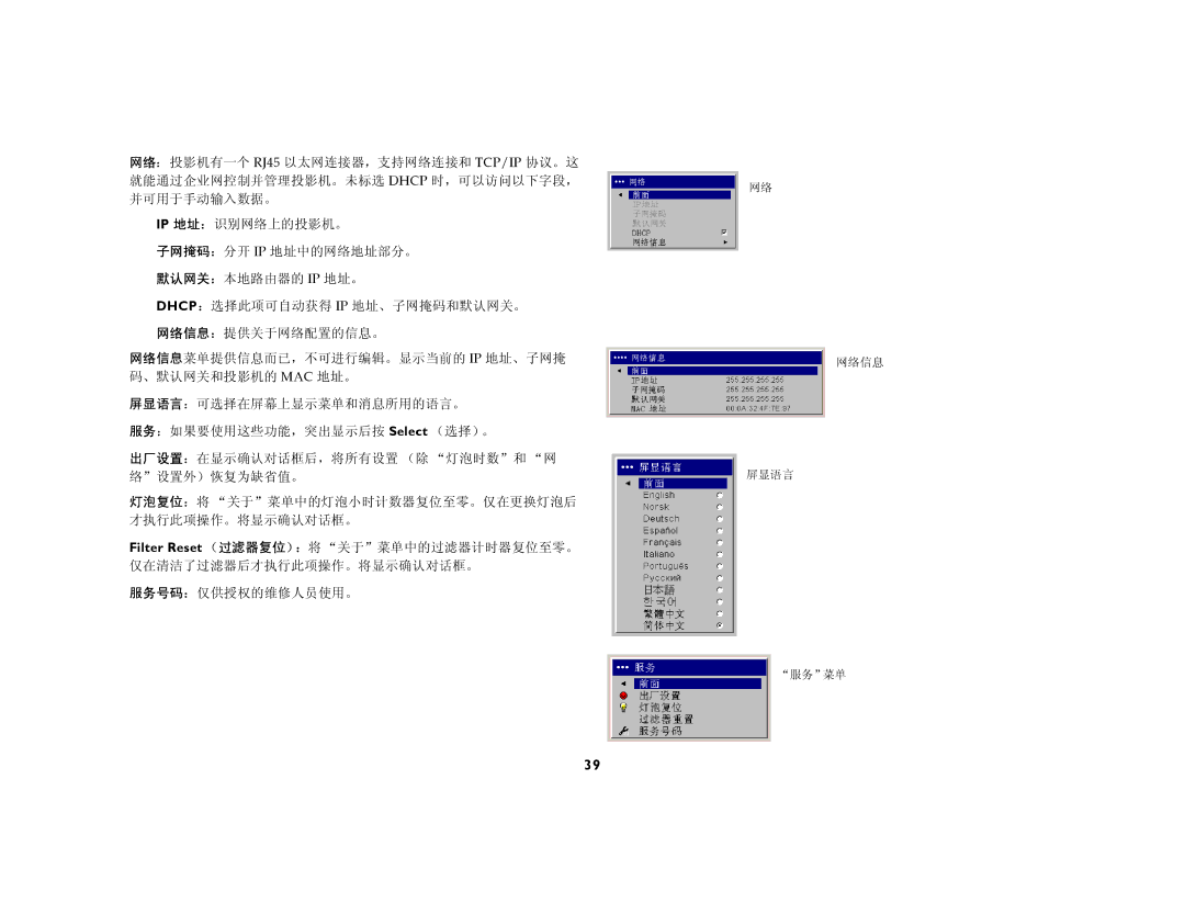 Ask Proxima C440, C450 manual 网络信息 屏显语言 服务菜单 