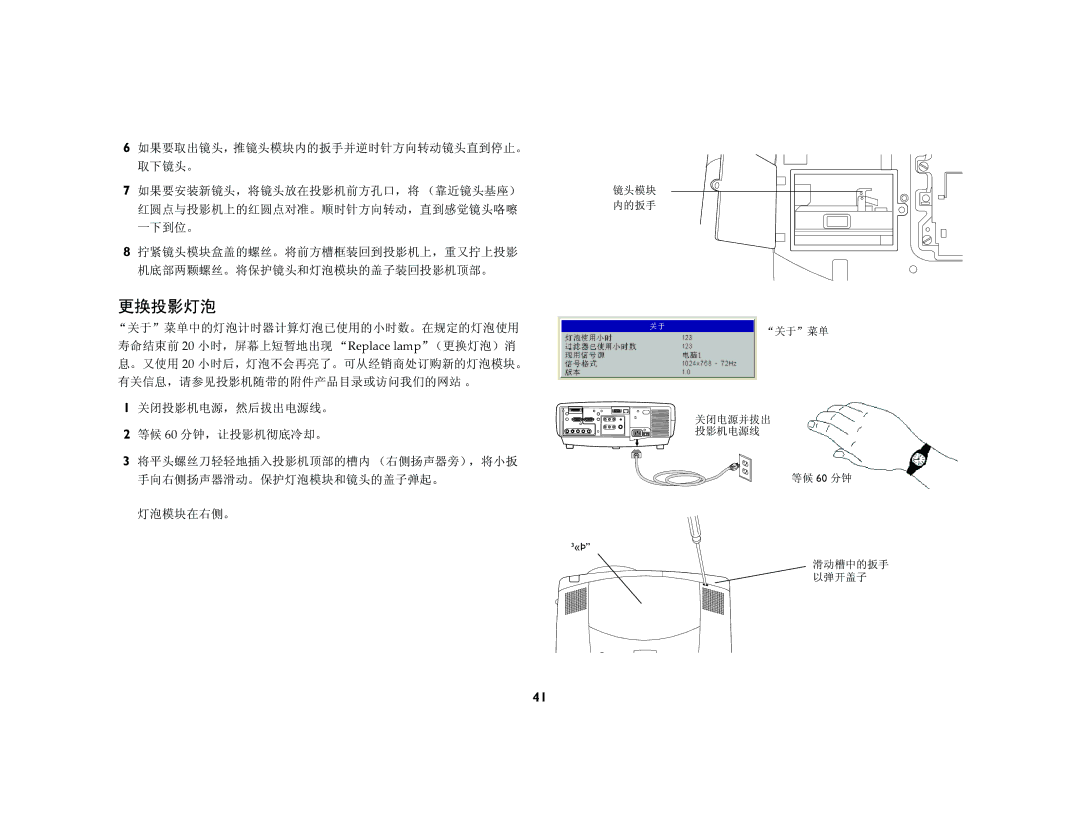 Ask Proxima C440, C450 manual 更换投影灯泡 