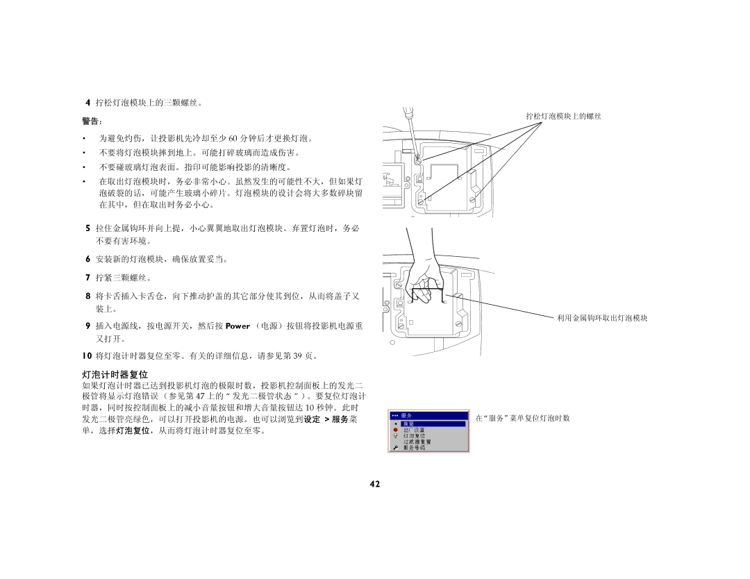 Ask Proxima C450, C440 manual 灯泡计时器复位, 警告：= 