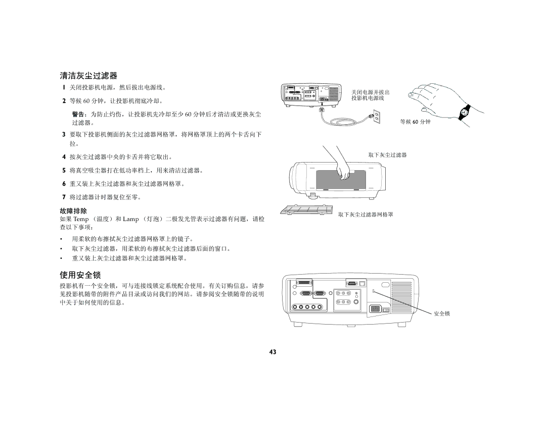 Ask Proxima C440, C450 manual 清洁灰尘过滤器, 使用安全锁, 故障排除 