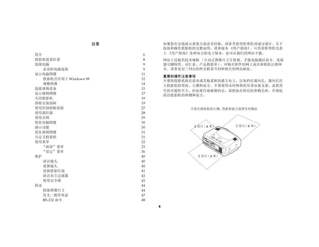 Ask Proxima C450, C440 manual 重要的操作注意事项 