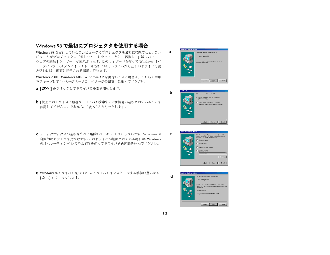 Ask Proxima C440 (DP8400X), C450 (DP8500X) manual Windows 98 で最初にプロジェクタを使用する場合 