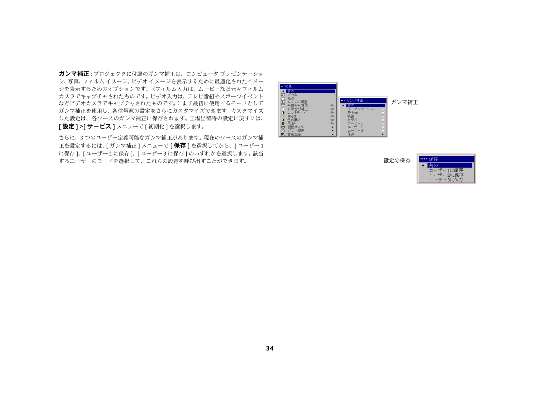 Ask Proxima C440 (DP8400X), C450 (DP8500X) manual ガンマ補正 設定の保存 