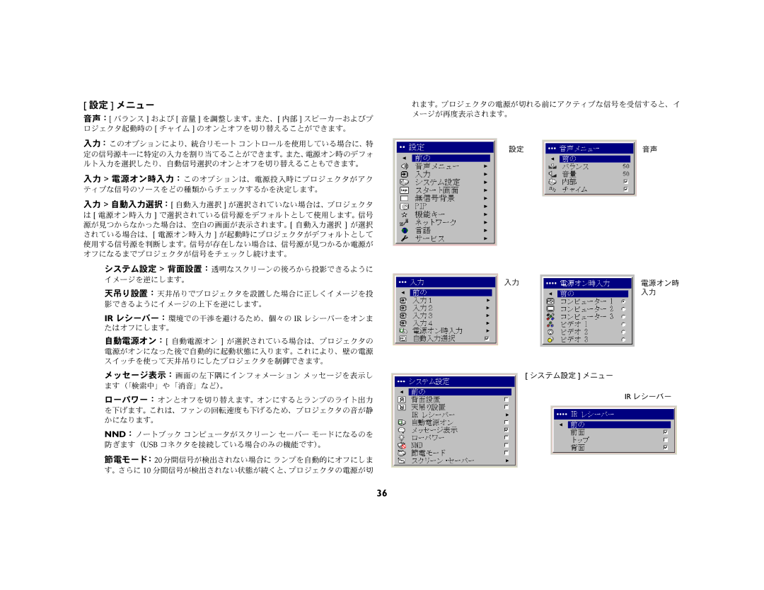 Ask Proxima C440 (DP8400X), C450 (DP8500X) manual 設定 メニュー 