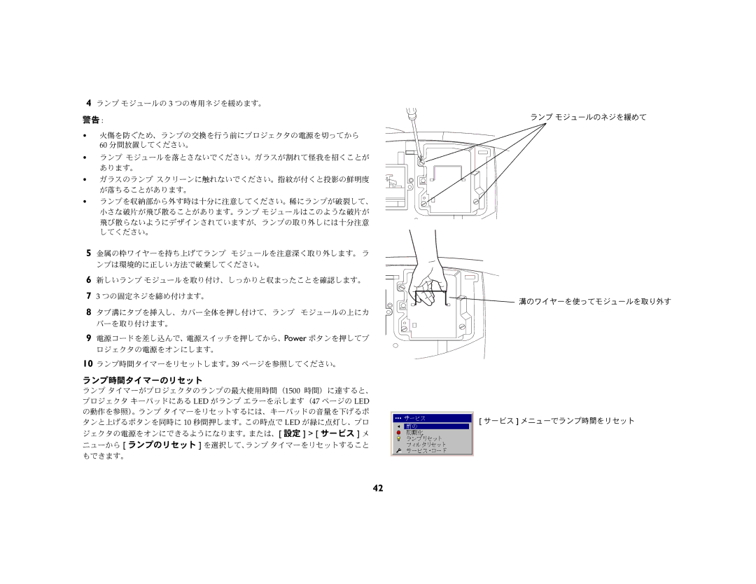 Ask Proxima C440 (DP8400X), C450 (DP8500X) manual 警告 W=, ランプ時間タイマーのリセット 