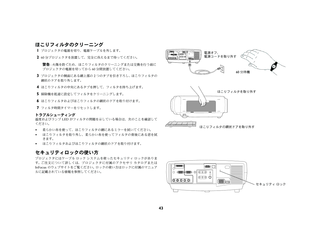 Ask Proxima C450 (DP8500X), C440 (DP8400X) manual ほこりフィルタのクリーニング, トラブルシューティング 