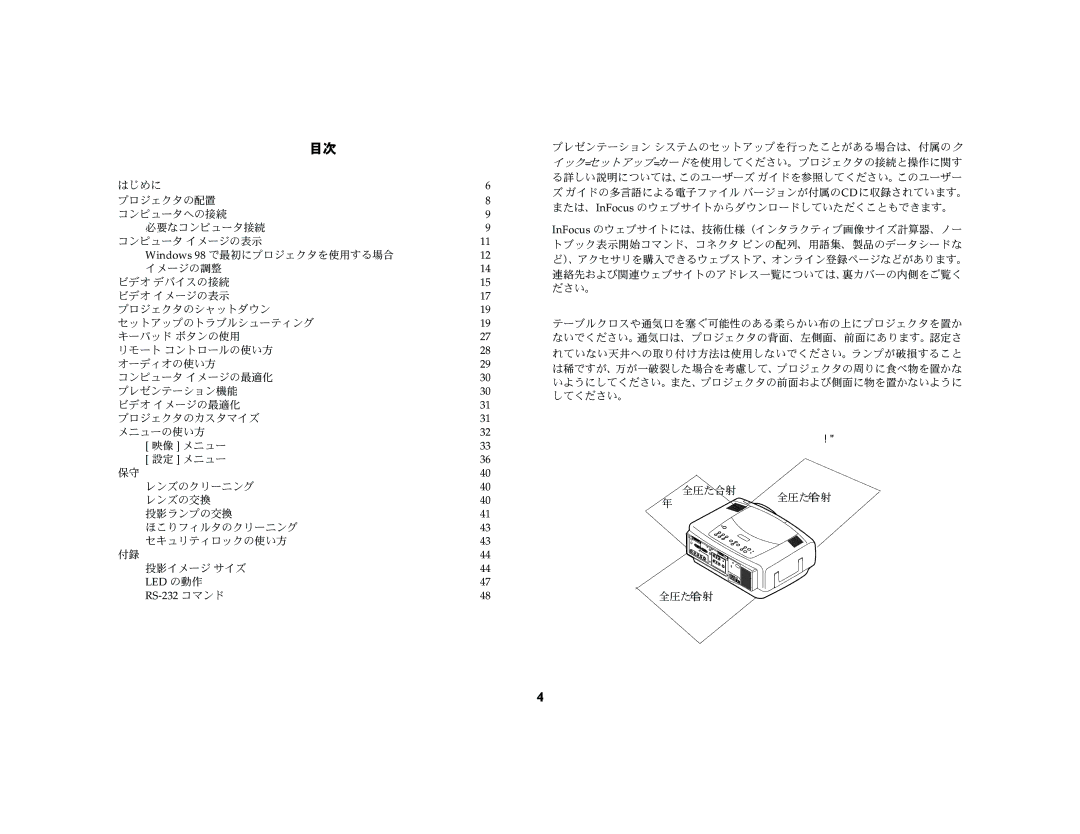 Ask Proxima C440 (DP8400X), C450 (DP8500X) manual 操作に関する重要な情報 