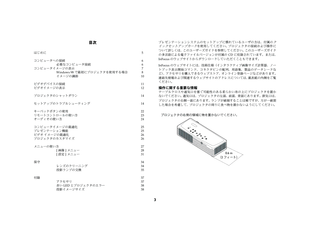 Ask Proxima M1 manual 操作に関する重要な情報 