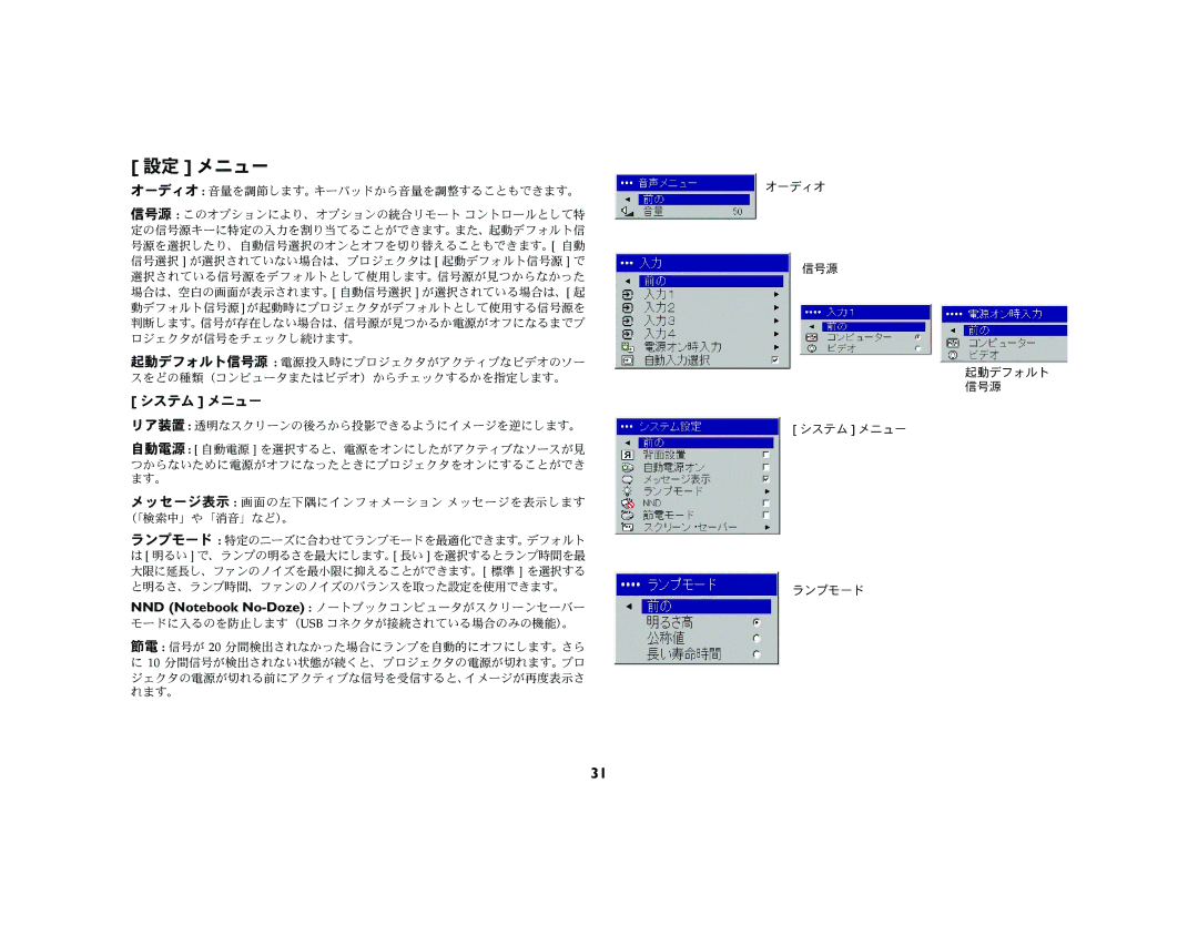 Ask Proxima M1 manual 設定 メニュー, システム メニュー 