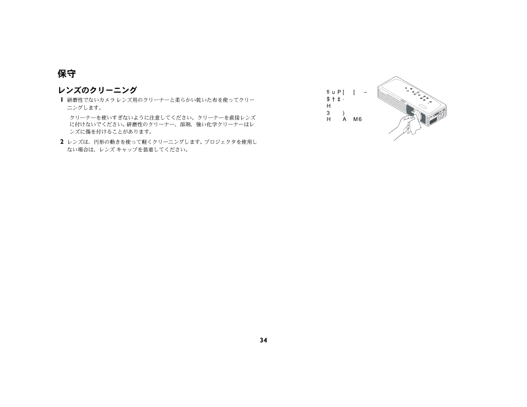 Ask Proxima M1 manual レンズのクリーニング 