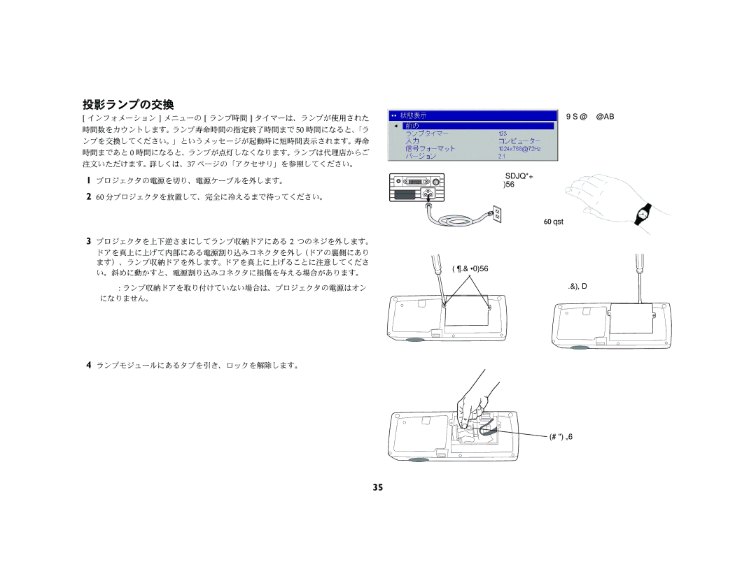 Ask Proxima M1 manual 投影ランプの交換 