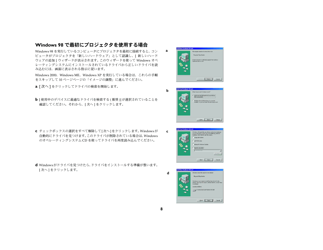 Ask Proxima M1 manual Windows 98 で最初にプロジェクタを使用する場合 