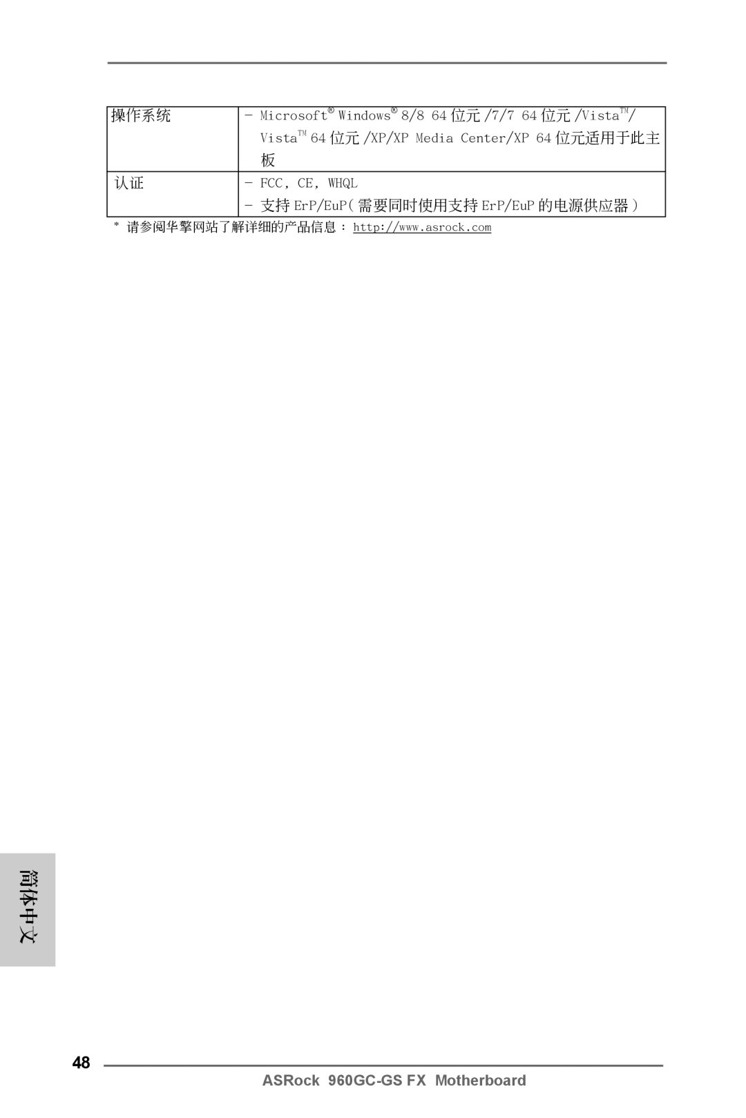 ASRock 960GC-GS FX manual 簡體中文 