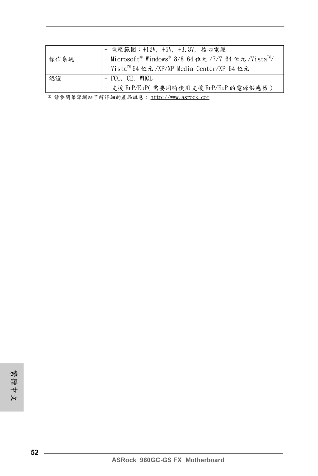 ASRock 960GC-GS FX manual 支援 ErP/EuP 需要同時使用支援 ErP/EuP 的電源供應器 