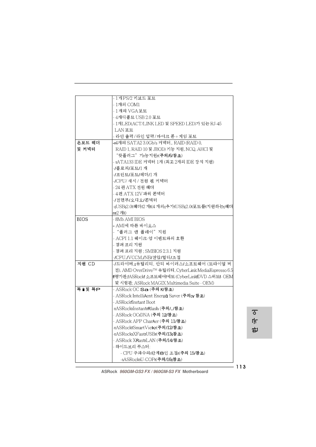 ASRock 960GM-S3 FX manual 113 