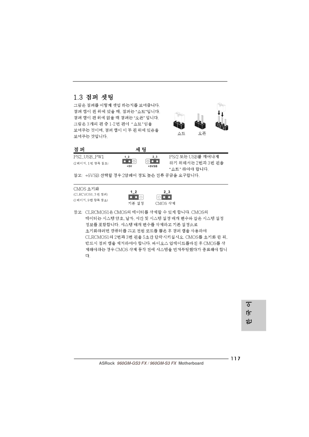 ASRock 960GM-S3 FX manual 117 