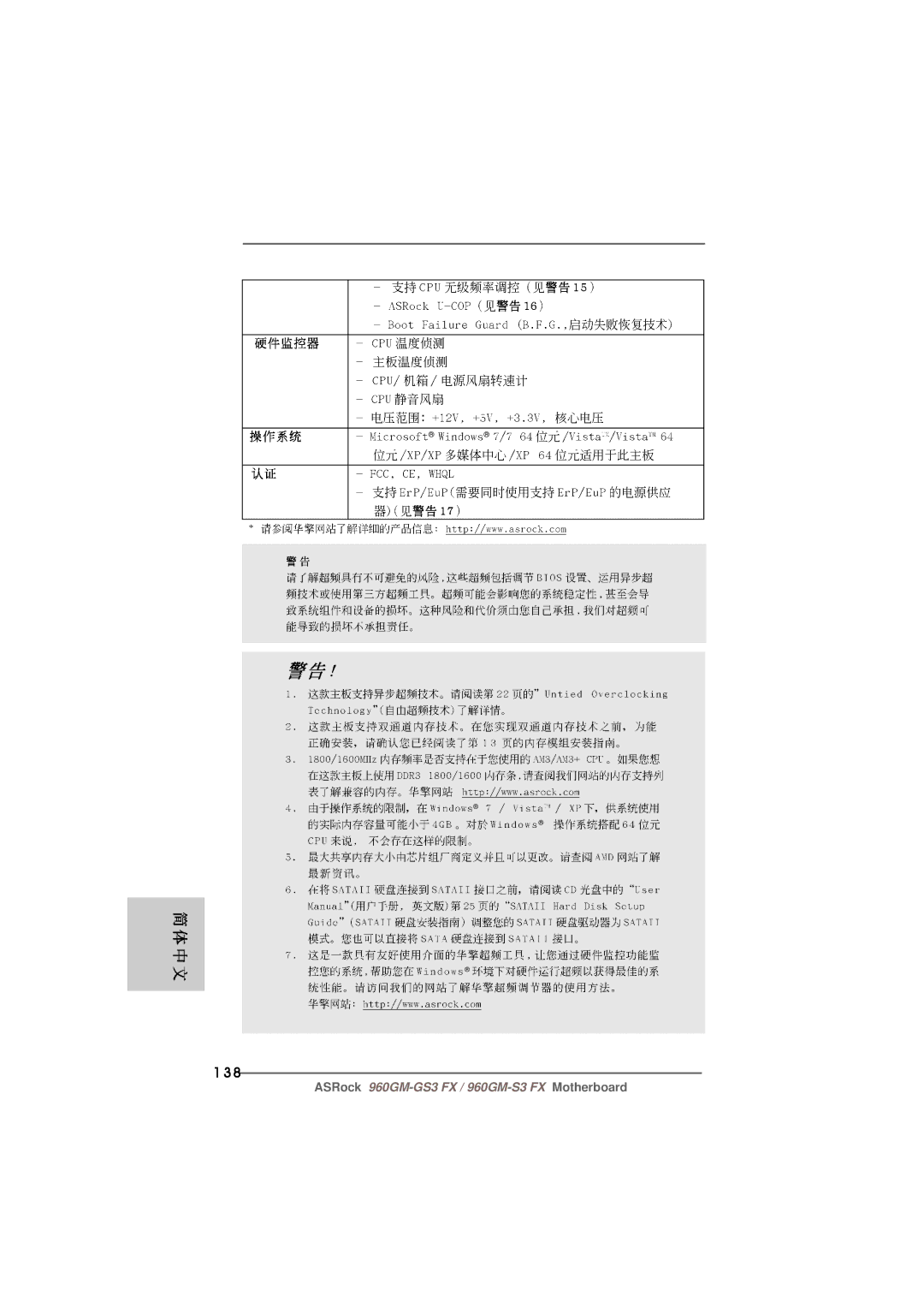 ASRock 960GM-S3 FX manual 138 