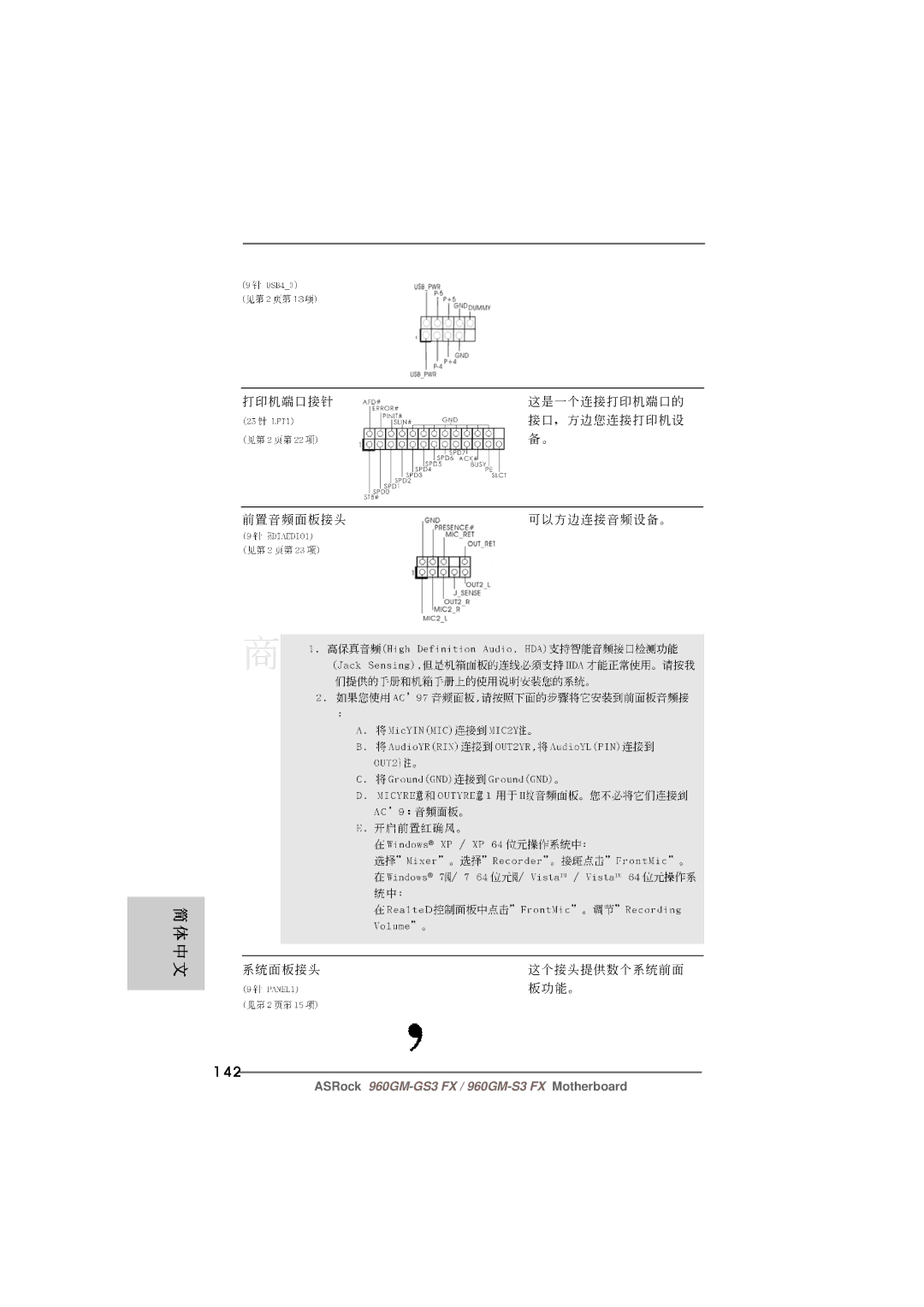 ASRock 960GM-S3 FX manual 142 