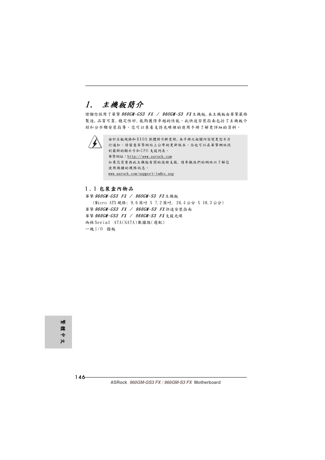 ASRock 960GM-S3 FX manual 146 