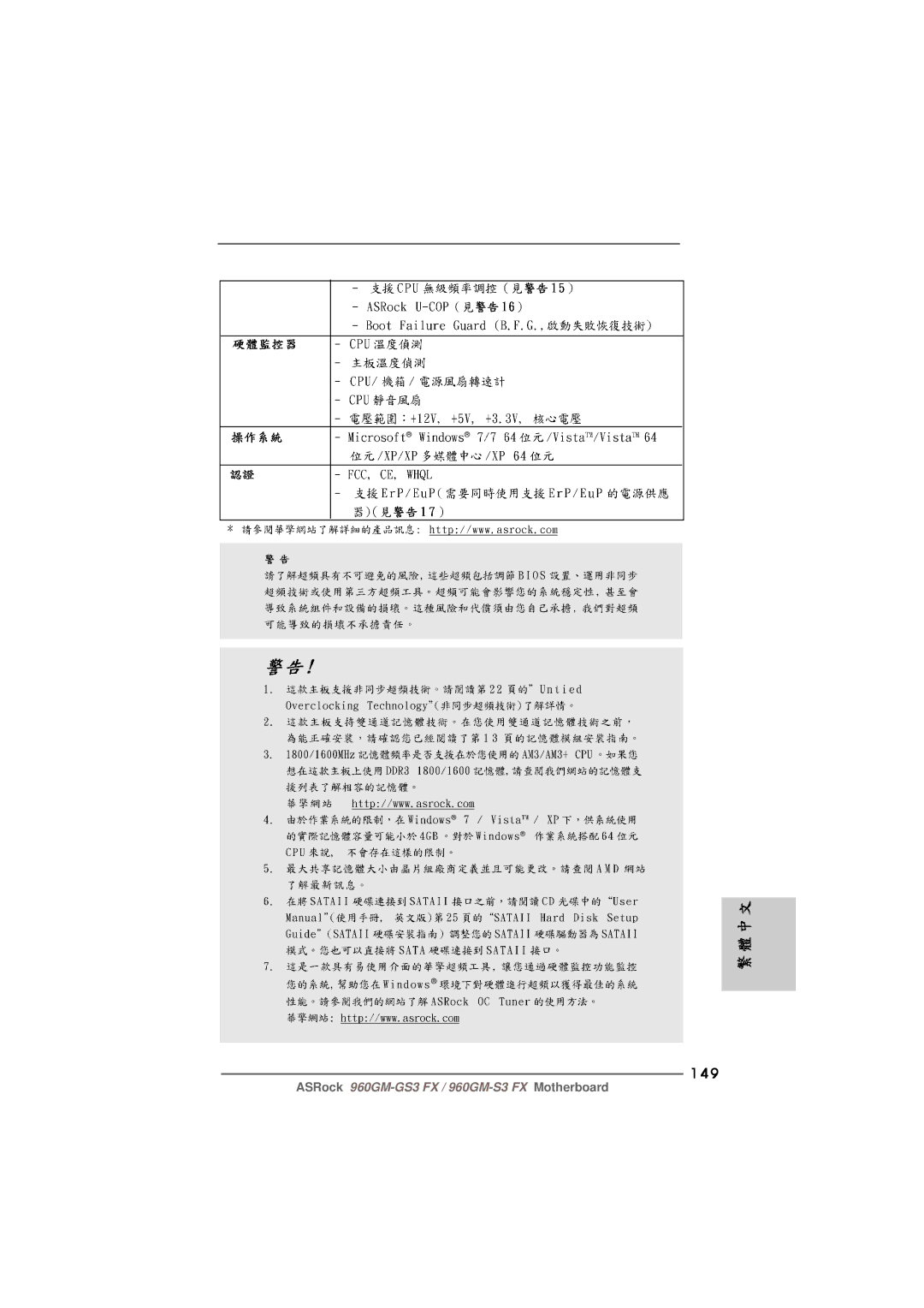 ASRock 960GM-S3 FX manual 149 