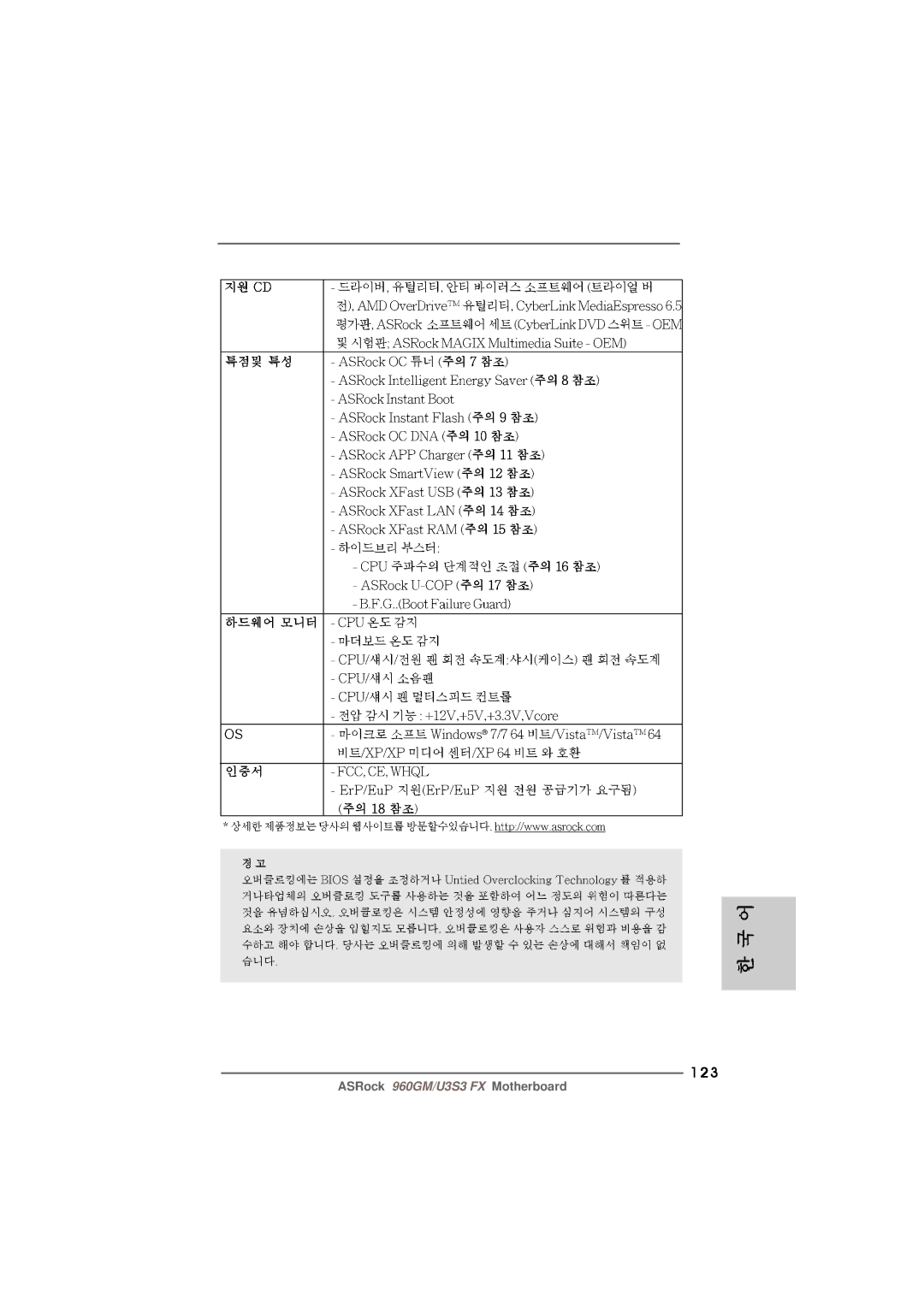 ASRock 960GM/U3S3 FX manual 123 