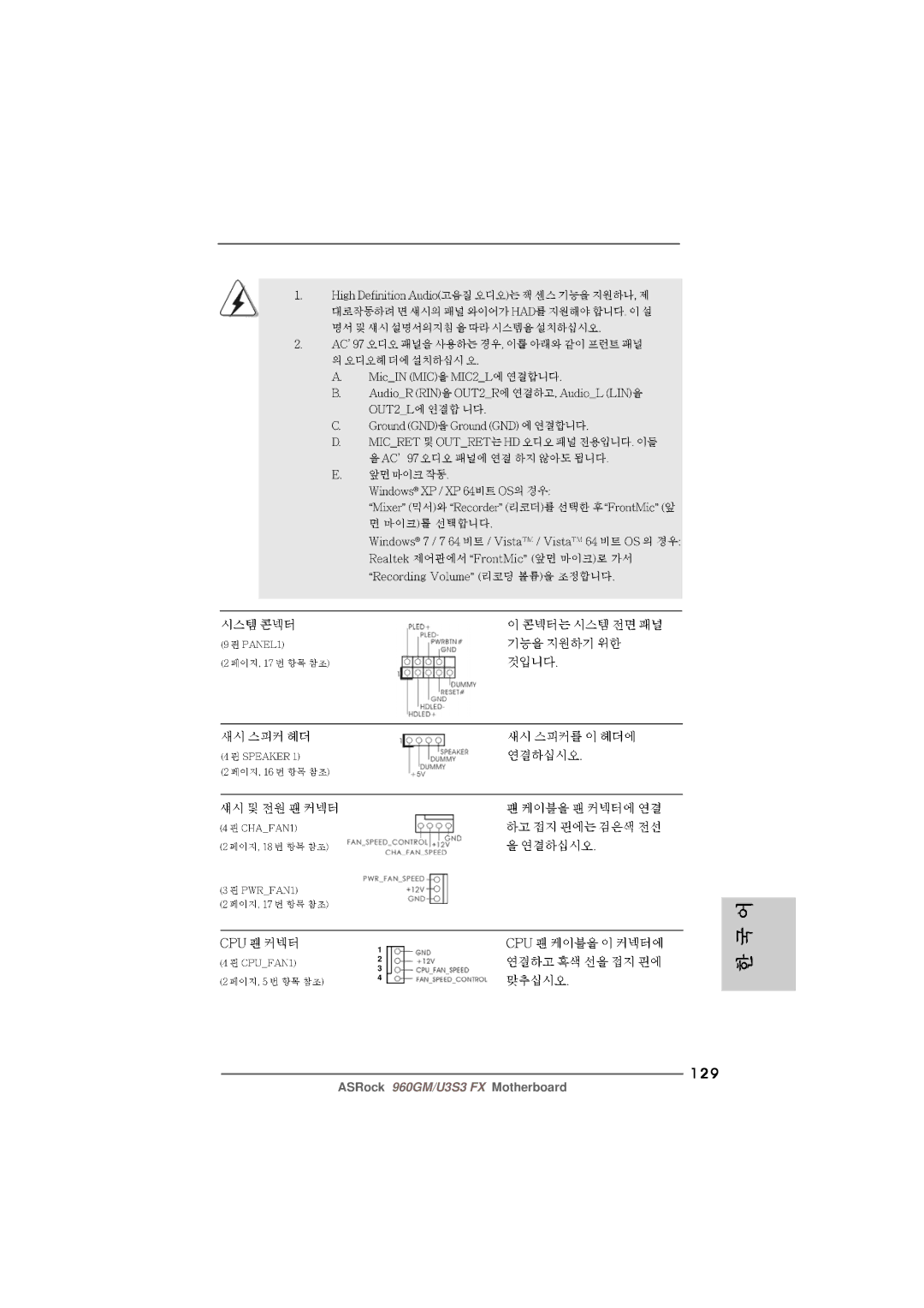 ASRock 960GM/U3S3 FX manual 129 