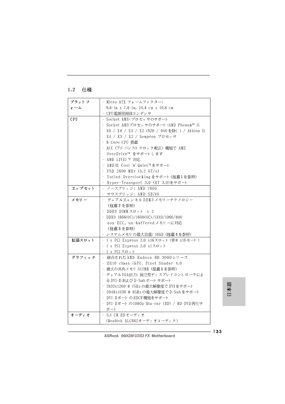 ASRock 960GM/U3S3 FX manual ‘ ’ 