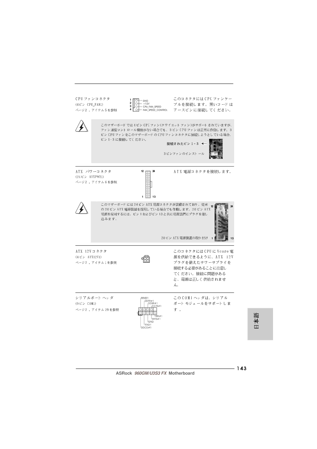 ASRock 960GM/U3S3 FX manual 143 