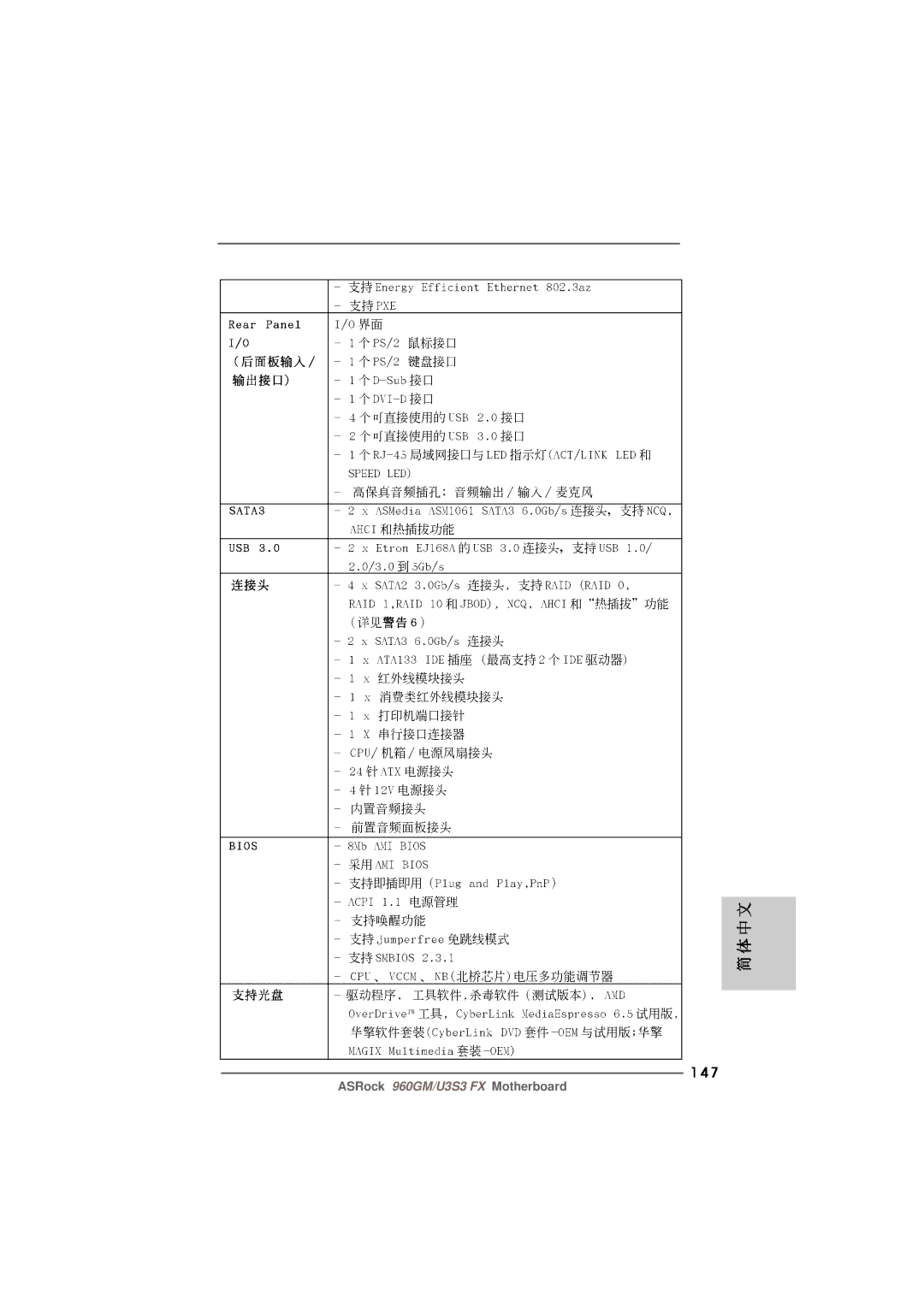 ASRock 960GM/U3S3 FX manual 147 