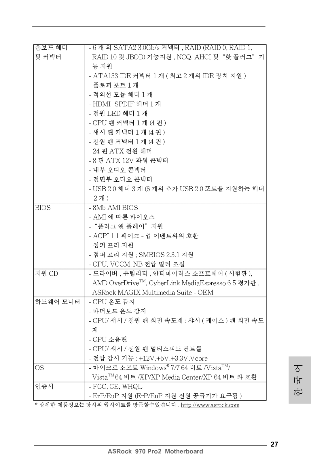 ASRock 970 Pro2 manual Bios, ErP/EuP 지원 ErP/EuP 지원 전원 공급기가 요구됨 