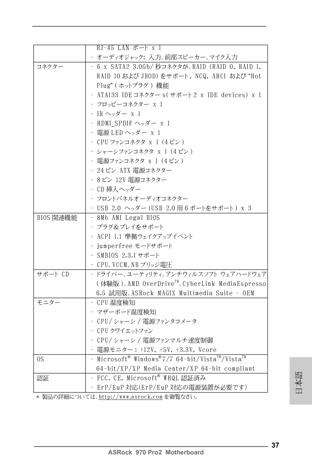 ASRock 970 Pro2 manual RJ-45 LAN ポート x, SATA2 3.0Gb/ 秒コネクタが、RAID RAID 0, RAID, Plug ホットプラグ 機能, IR ヘッダー x, Hdmispdif ヘッダー x 