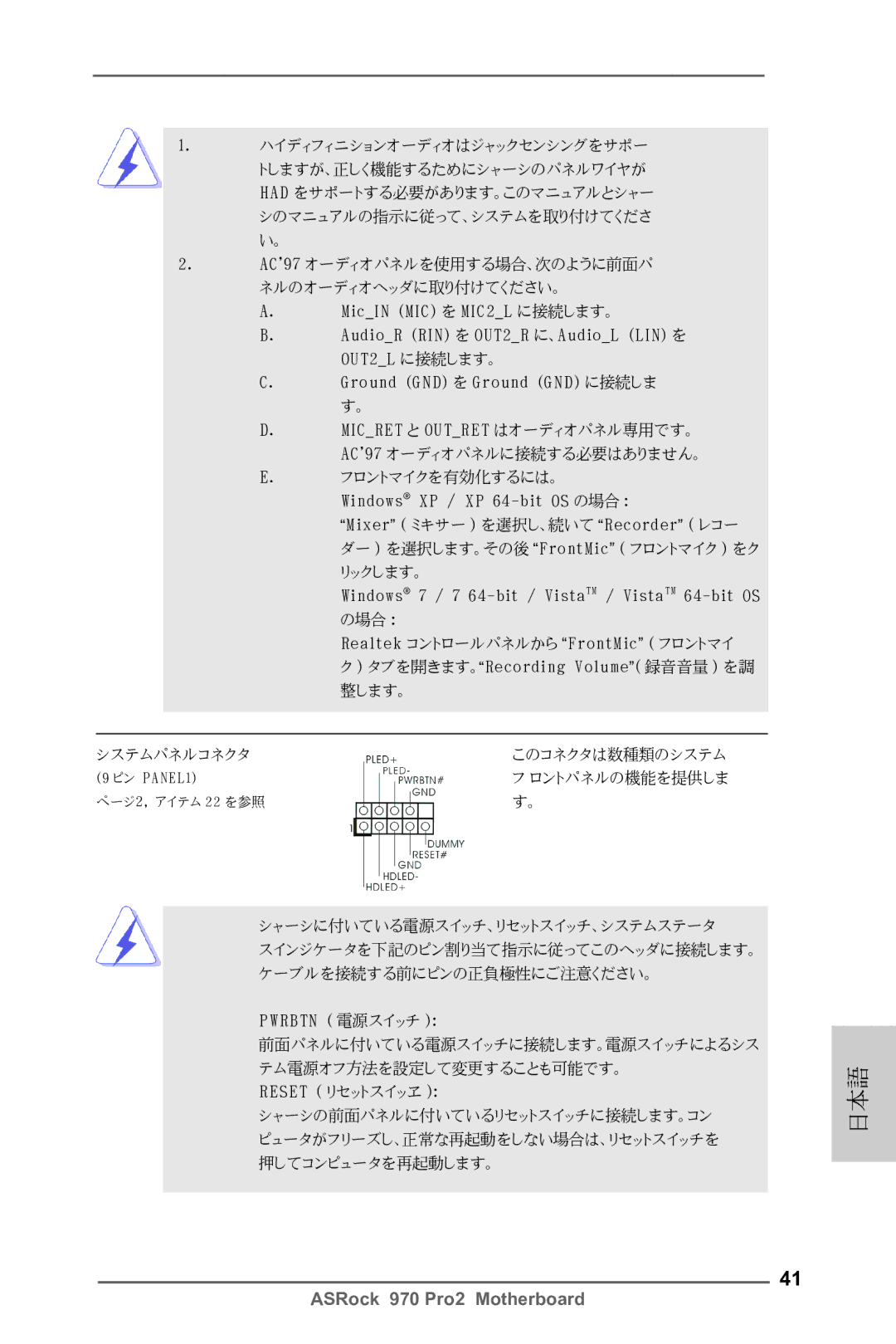 ASRock 970 Pro2 manual Ground GND を Ground GND に接続しま す。 