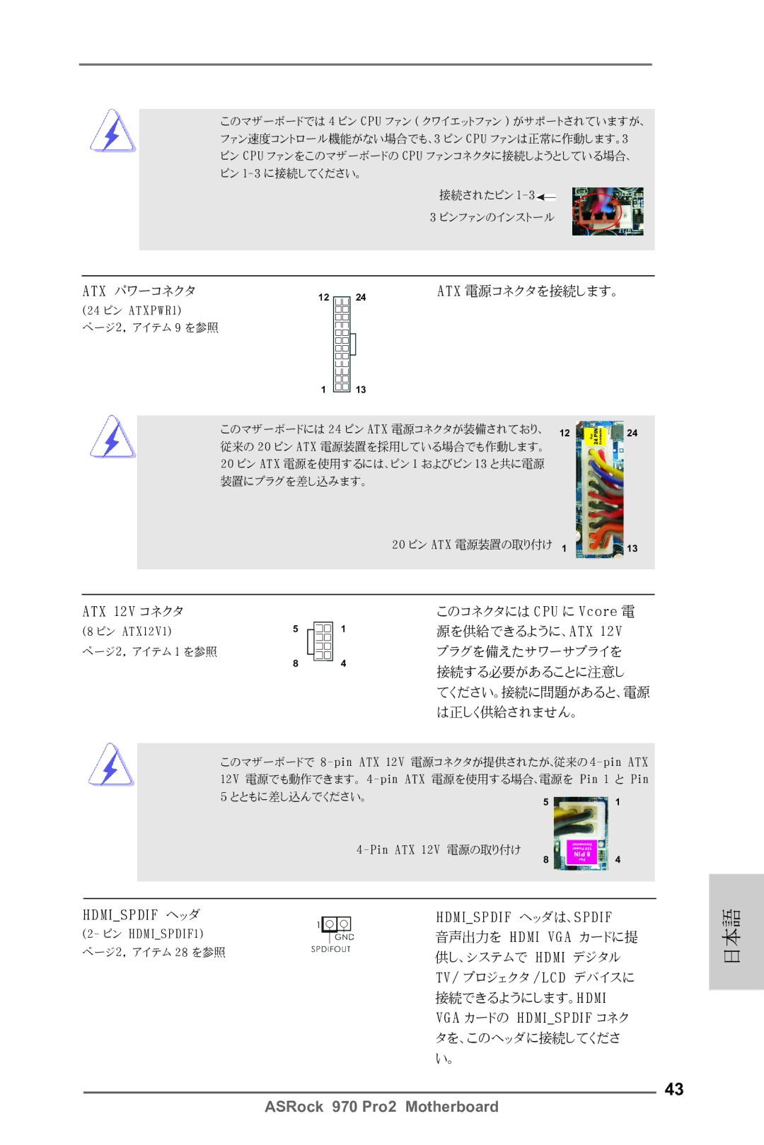 ASRock 970 Pro2 manual Atx パワーコネクタ Atx 電源コネクタを接続します。 