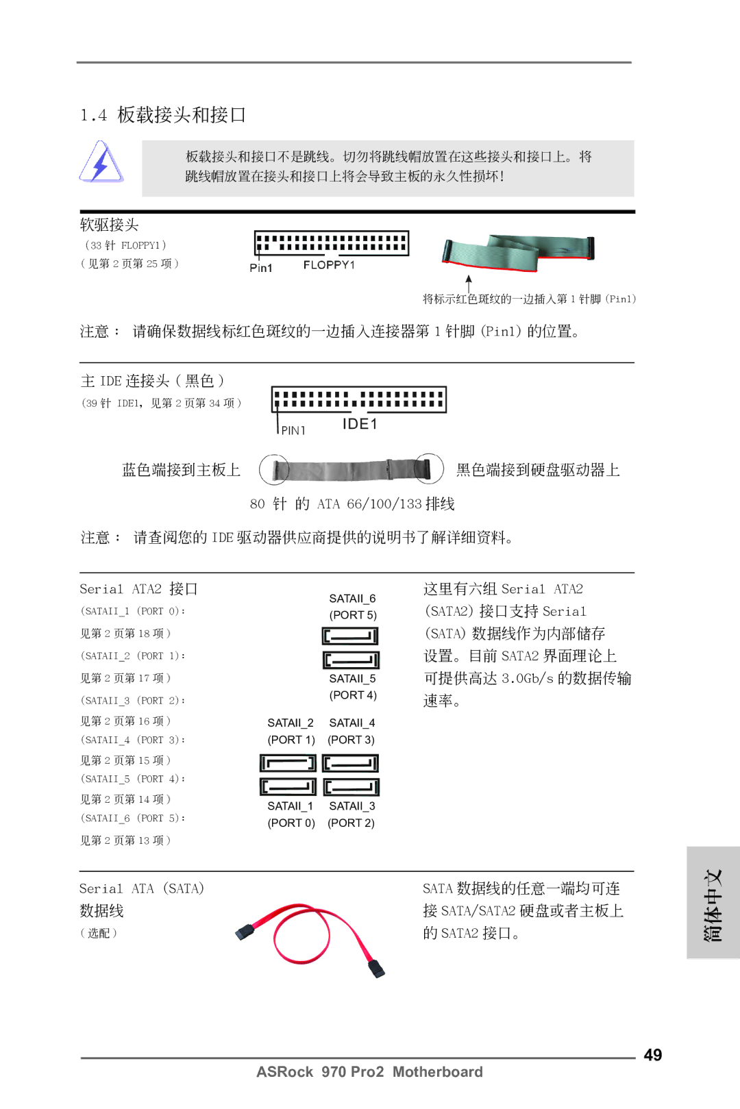 ASRock 970 Pro2 manual 軟驅接頭, 注意 請確保數據線標紅色斑紋的一邊插入連接器第 1 針腳 Pin1 的位置。 IDE 連接頭 黑色, 藍色端接到主板上, 注意 請查閱您的 Ide 驅動器供應商提供的說明書了解詳細資料。 