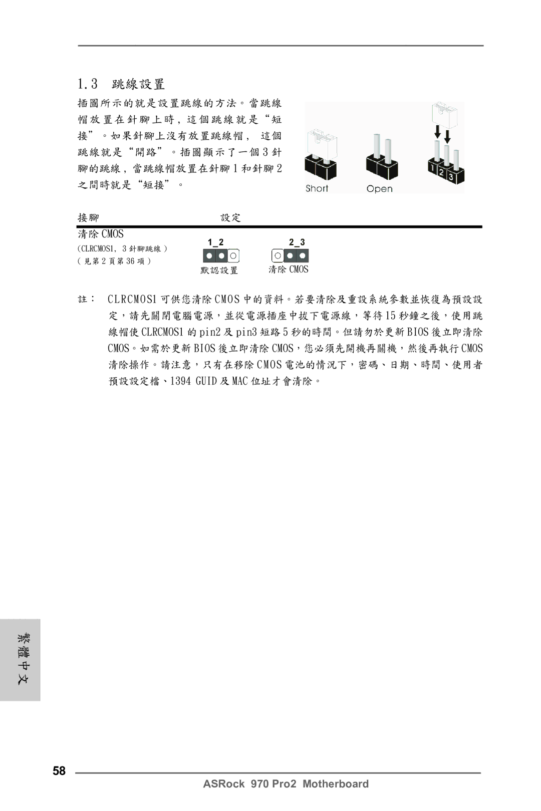 ASRock 970 Pro2 manual 跳線設置 