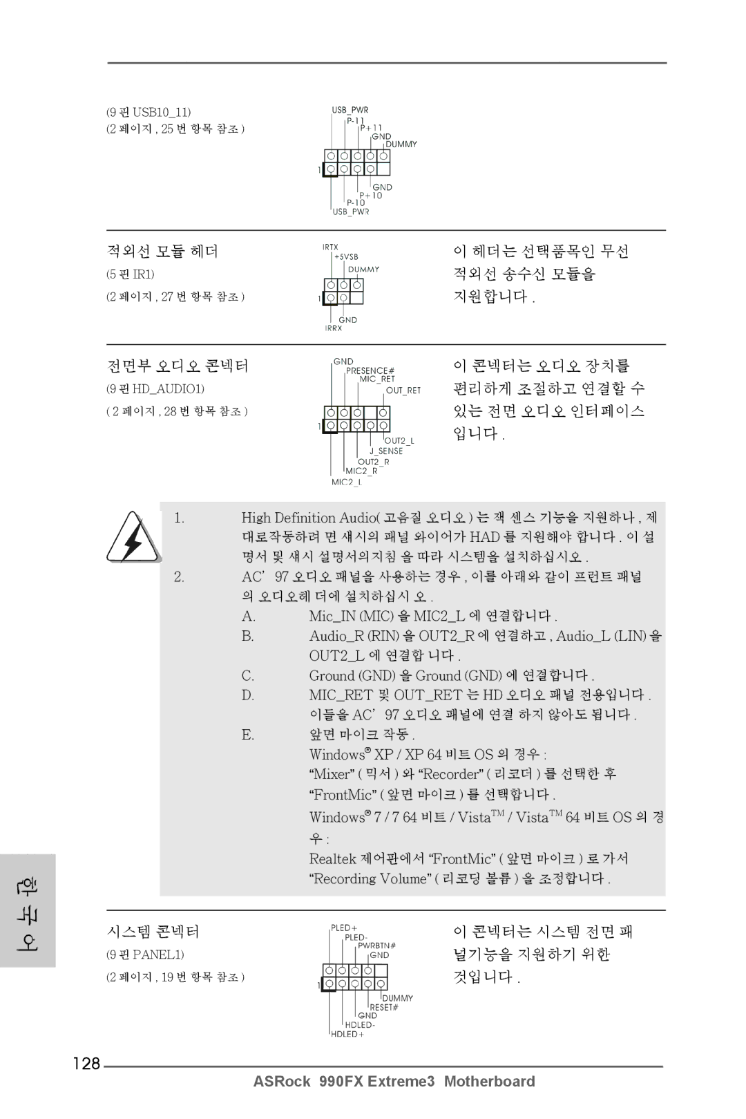 ASRock 990FX Extreme3 manual 128 