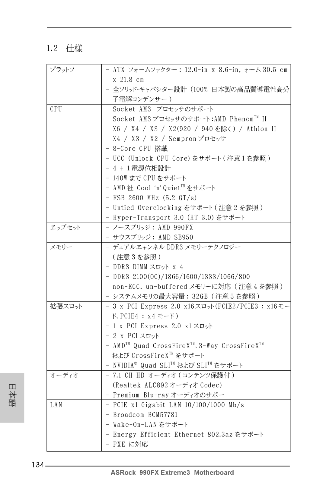 ASRock 990FX Extreme3 manual 134 