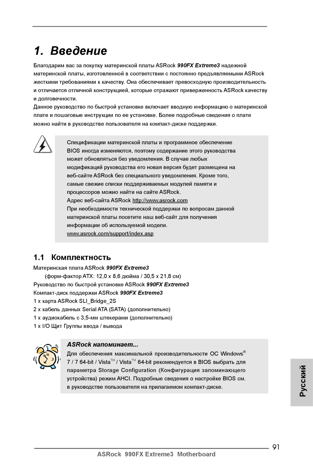 ASRock 990FX Extreme3 manual Введение 