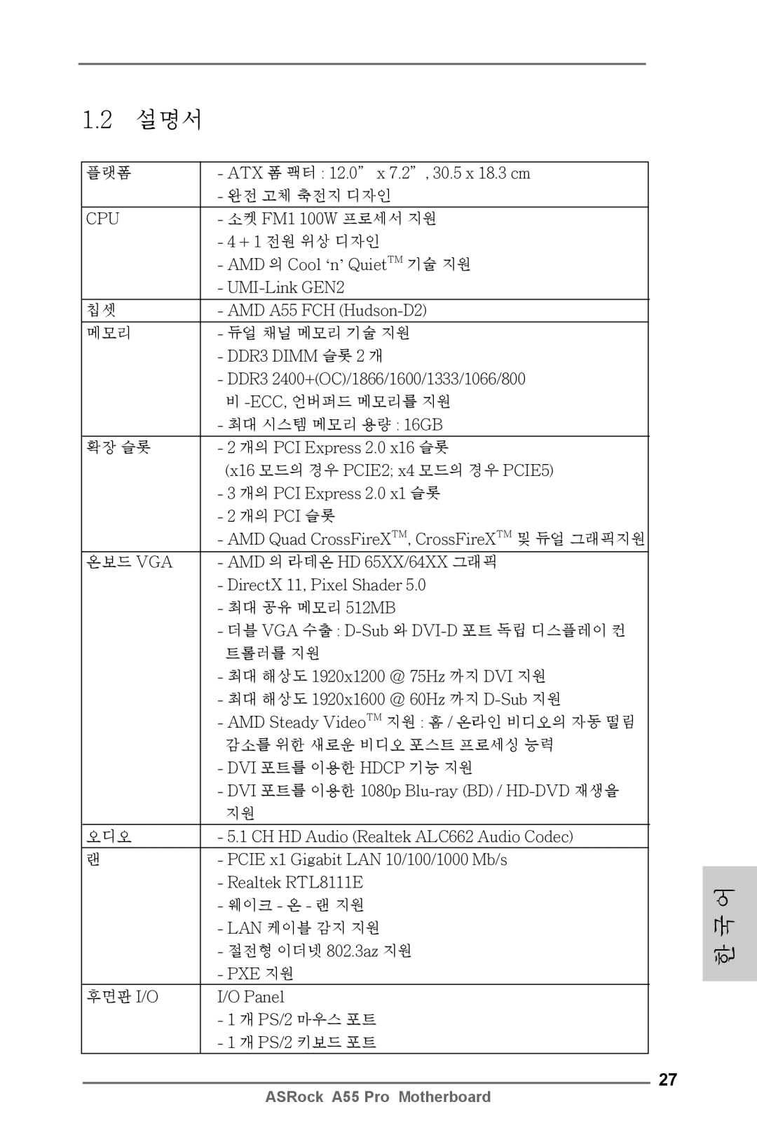 ASRock A55 Pro manual 설명서 