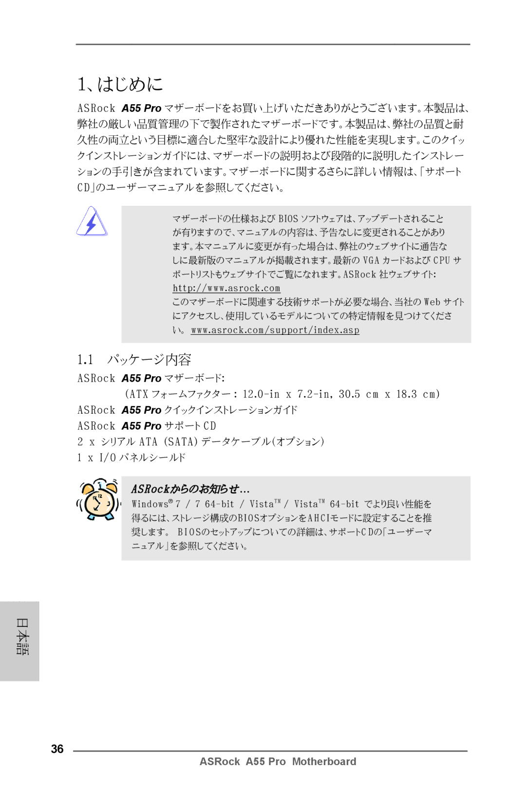 ASRock A55 Pro manual 、はじめに 