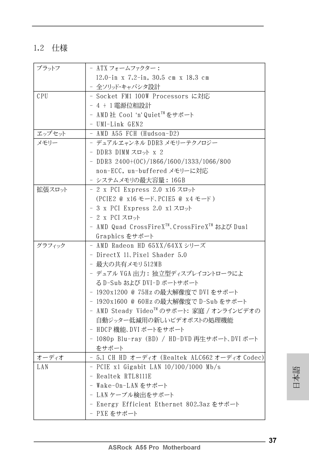 ASRock A55 Pro manual プラットフ Atx フォームファクター 