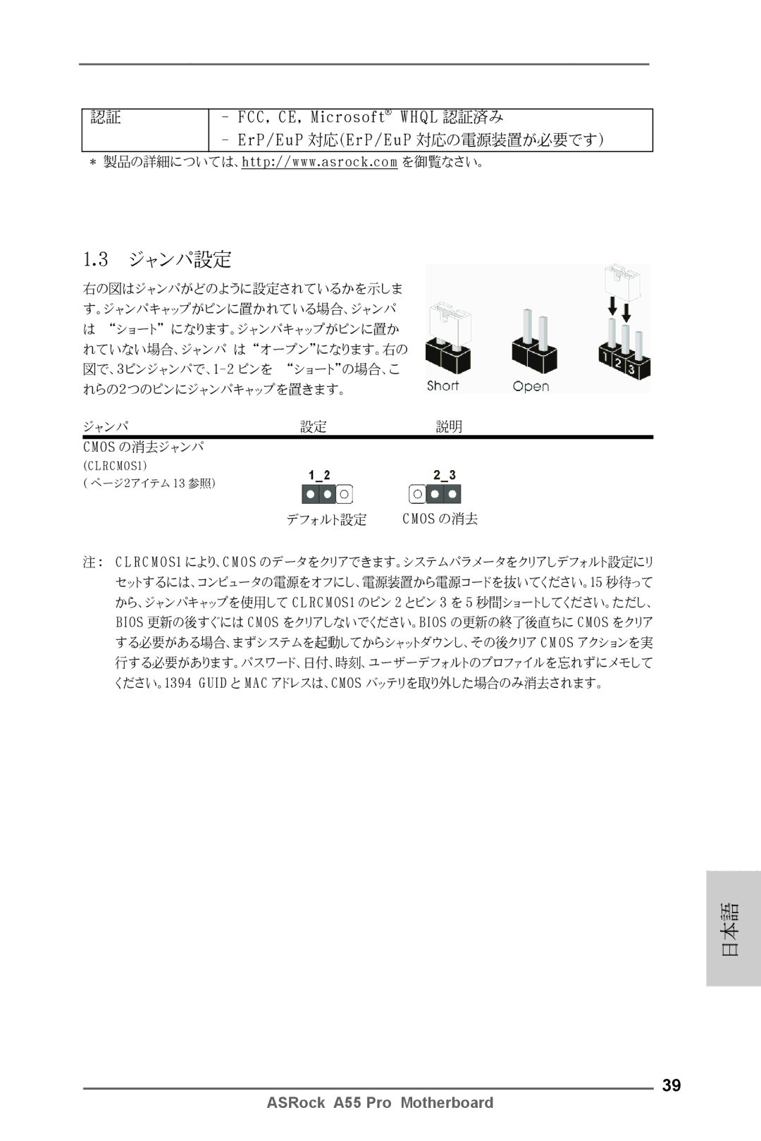 ASRock A55 Pro manual ジャンパ設定 