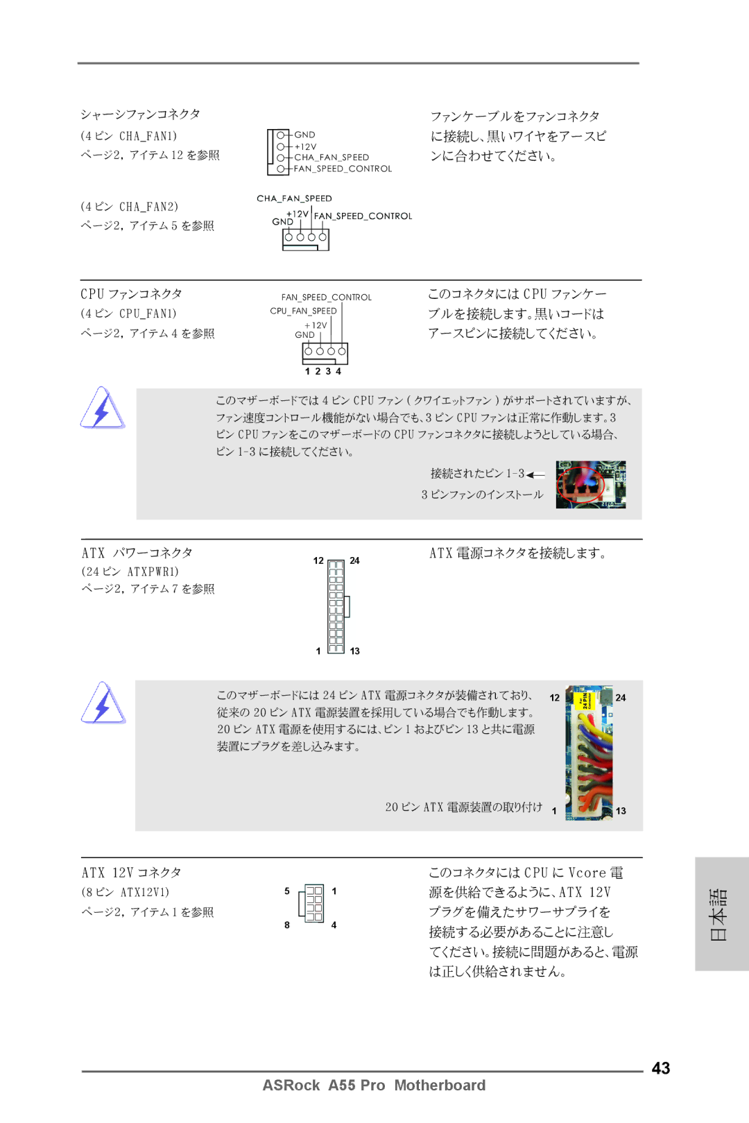 ASRock A55 Pro manual Atx パワーコネクタ Atx 電源コネクタを接続します。 