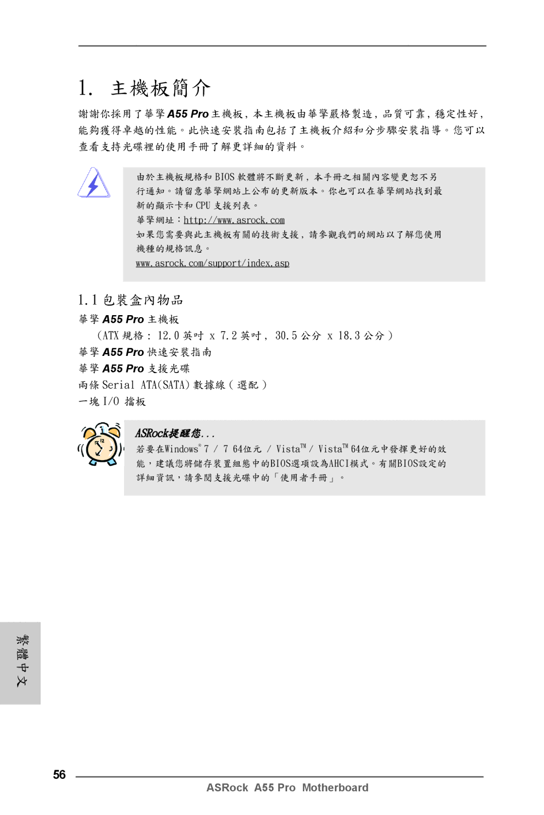 ASRock A55 Pro manual 主機板簡介 