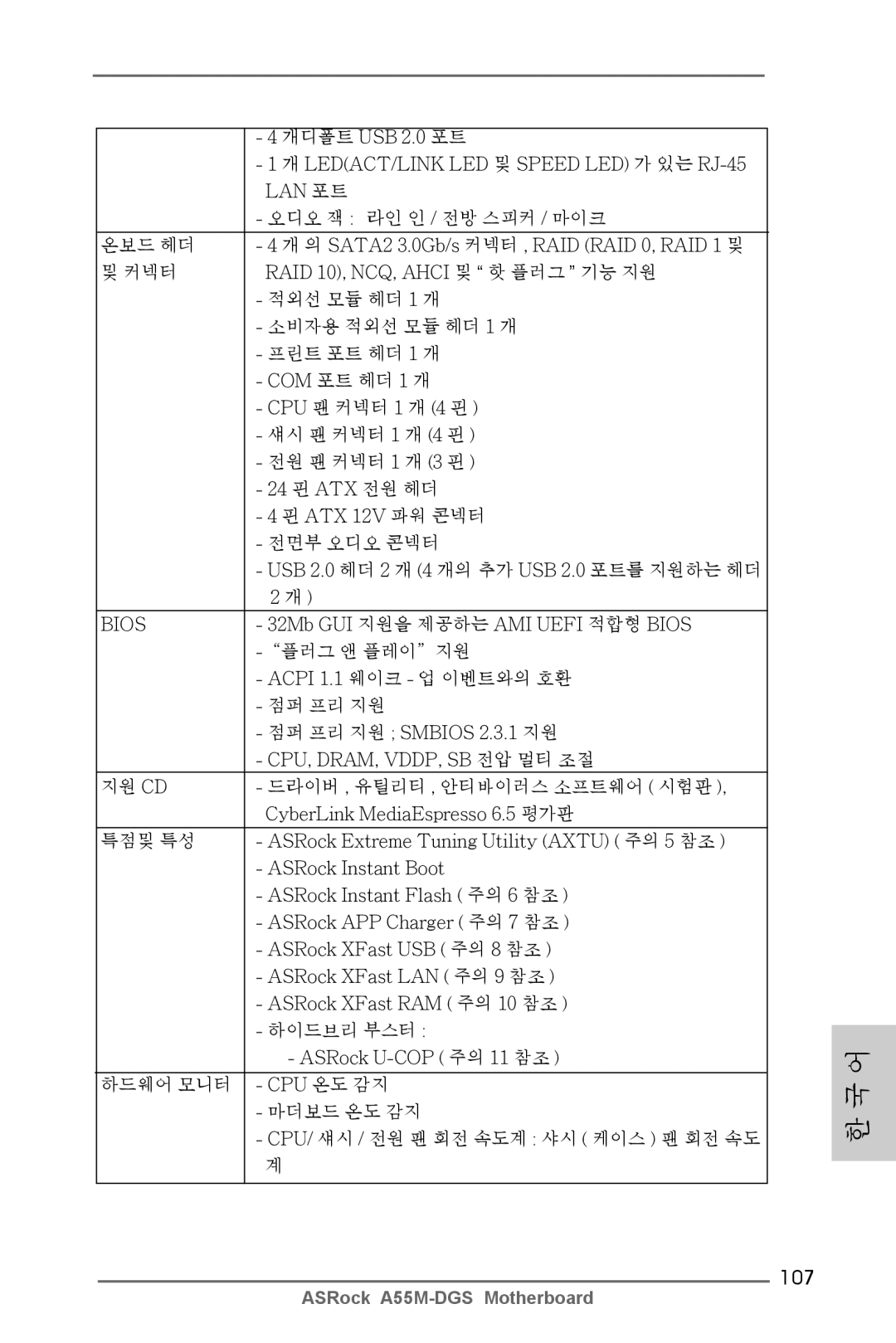 ASRock A55M-DGS manual 107 